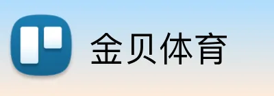 金贝体育 logo